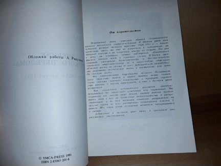 Шитц И. Дневник «Великого перелома» (1928-1931)