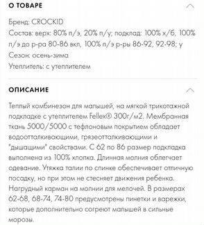 Комбинезон утепленный детский Crockid новый