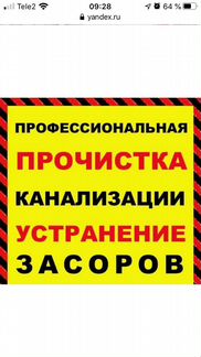 Засоры канализации (устранение)