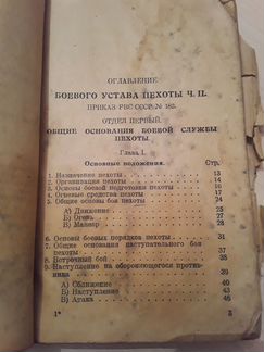 Боевой Устав пехоты ркка 1927 г