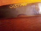 Узбекский нож объявление продам