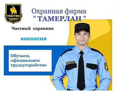 Работа оренбург сторожа. Водитель в национальной гвардии. Охрана. Работа оренбург сторожа. Отдел полиции по многоквартирным домам.