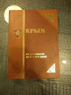 Крым от древности до наших дней