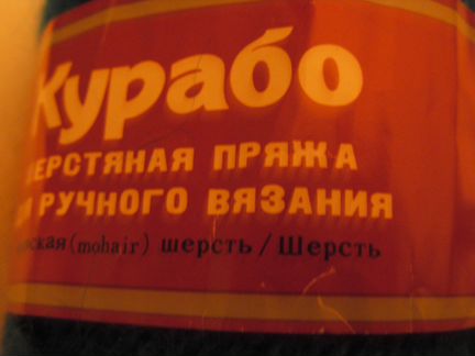 Пряжа для вязания