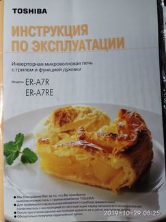 Микроволновая печь tochiba