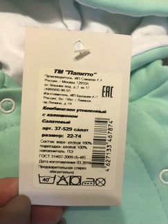 Комбинезон 74р