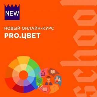 Антон Камнев - PRO.цвет от эмоций до чисел