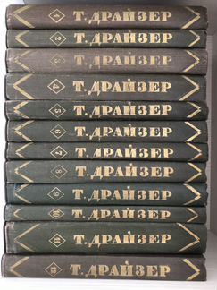 Собрание сочинений в 12 томах. Теодор Драйзер