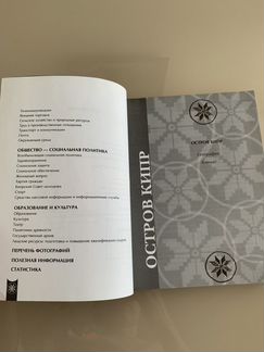 Кипр коротко о многом Джулиа Астреу Христофору