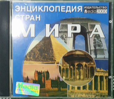 Энциклопедия мира диск обучение информационный