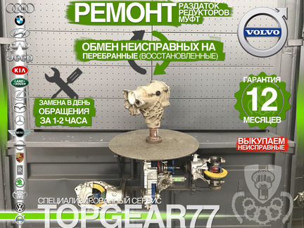 Раздаточная коробка Volvo V60 Гарантия