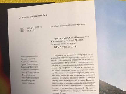 Книга Все коньяки и бренди мира, подарочное издани