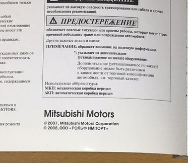 Руководство по эксплуатации L200 (IV)