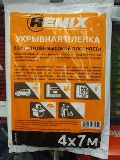 Укрывная пленка 7м Remix