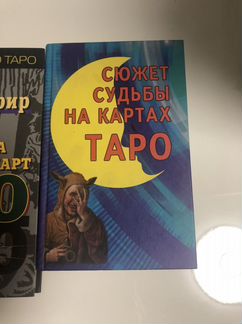 Книга Сюжет Судьбы