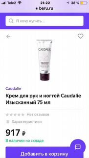 Крем для рук и вода Caudalie