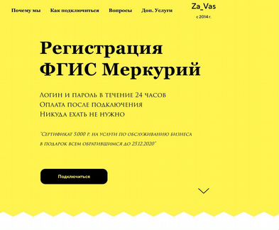 Ф.Г.И.С. Меркурий. Оплата после подключения