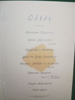Меню старинное ресторан Метрополь Москва редкость