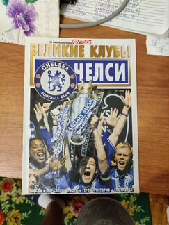 Журнал Великие клубы от еженедельника Футбол