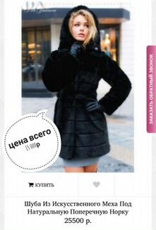 Шубка из экомеха от дизайнера Веры Якимовой