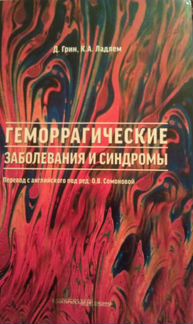Гематология ординатура