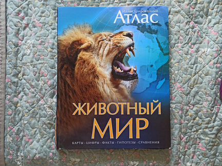 Атлас иллюстрированный 