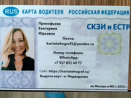 Карты для тахографа скзи и естр