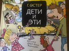 Книга «Дети и эти» Григорий Остер