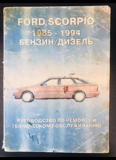 Ford Scorpio, 1985/1994