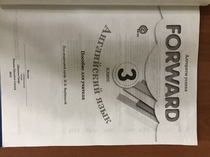 Учебник forward 2-3класс пособие для учителя