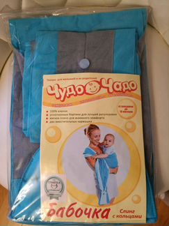 Слинг новый Чудо-Чадо Бабочка+круг для плавания с