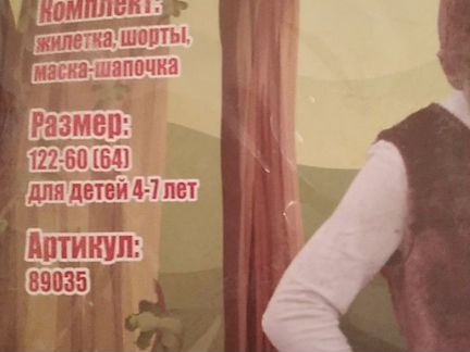 Костюм медведя