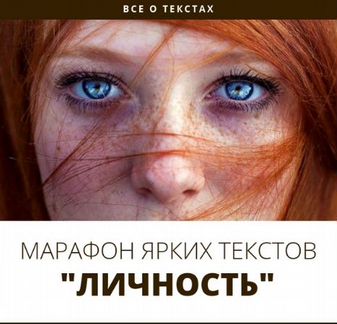 Людмила Коржавина Марафон ярких текстов Личность 2