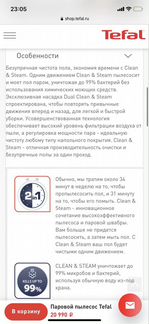 Паровой пылесос Tefal Clean & Steam