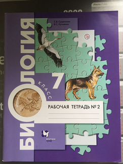 Рабочая тетрадь биология 7 класс