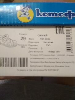 Сандали Котофей новые. кожа 18.5 см