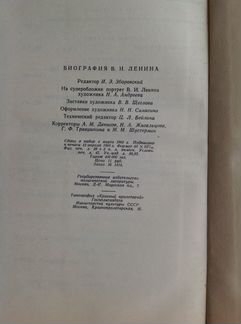 Книги о Ленине 1950-60 гг: Биографии, воспоминания