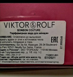 Viktor rolf bonbon couture 30 мл