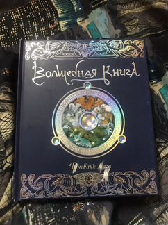 Волшебная книга мага