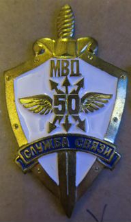 Знаки - гаи, уц увдт, мвд связь, мвд