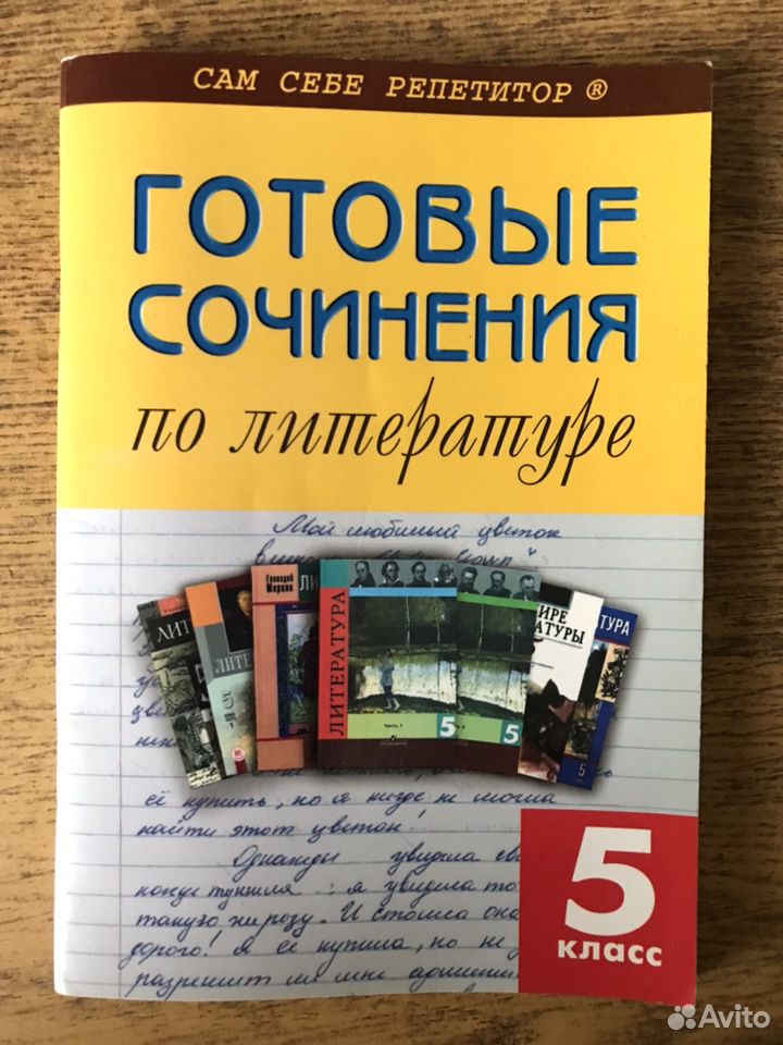 Готовые сочинения по литературе 5 класс. Готовые сочинения по литературе. Сборник сочинений по литературе. Сборник готовых сочинений по литературе. Сборник сочинений по литературе 6.