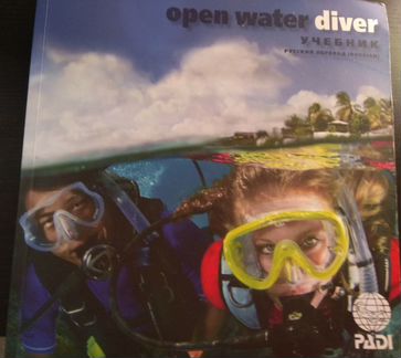 Учебники Open water Diver padi и Advanced Open wat