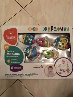 Мобиль рыбки на кроватку