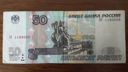 Купюры 50 рублей и 10 рублей с красивыми номерами