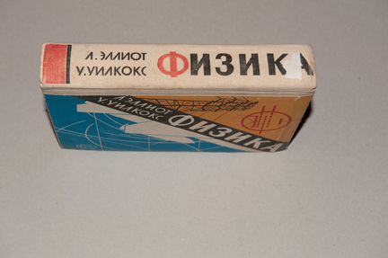 Физика. Эллиот, Уилкокс. 1975