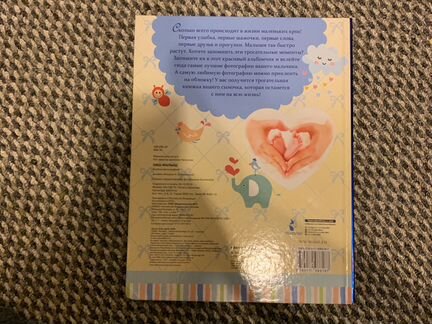 Альбом для фотографий детский