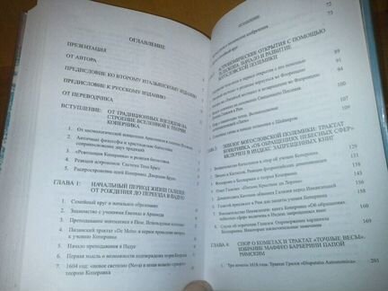 Фантоли А. Галилей: в защиту учения Коперника