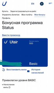 Скидка на билеты Utair