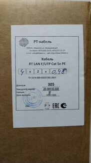 Рт-кабель F/UTP Cat5e 4х2х0,48 PE Витая пара 5 кат