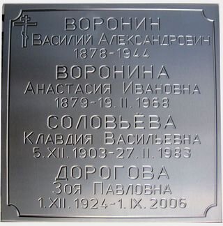 Таблички ритуальные на крест памятник из нержавейк